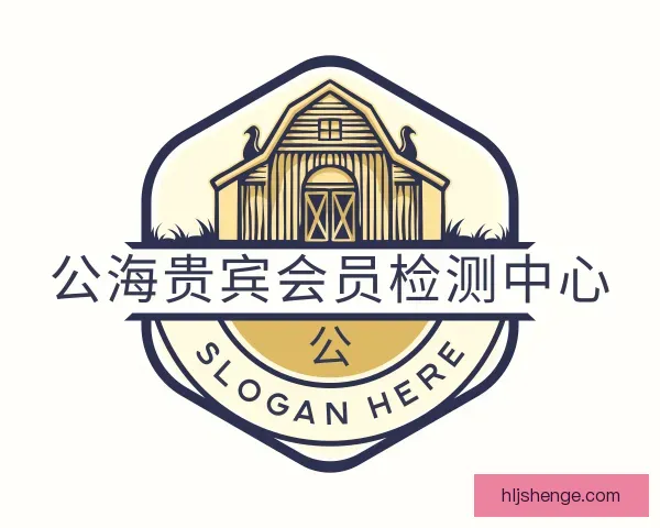 发现公海贵宾会员检测中心